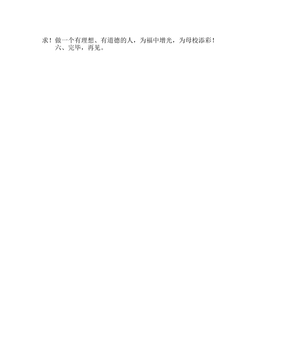主题班会教案主题班会-从小事做起，以德律已 _第3页