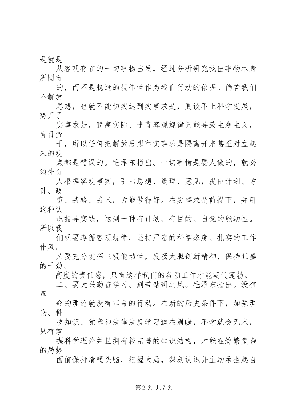 求真务实体会心得求真务实从实处做起_第2页