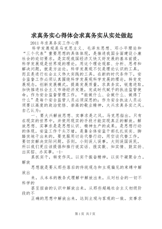 求真务实体会心得求真务实从实处做起