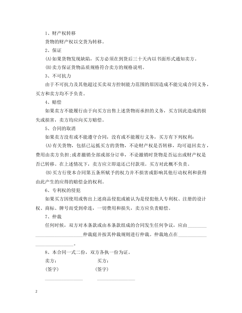 商品贸易合同范本 _第2页