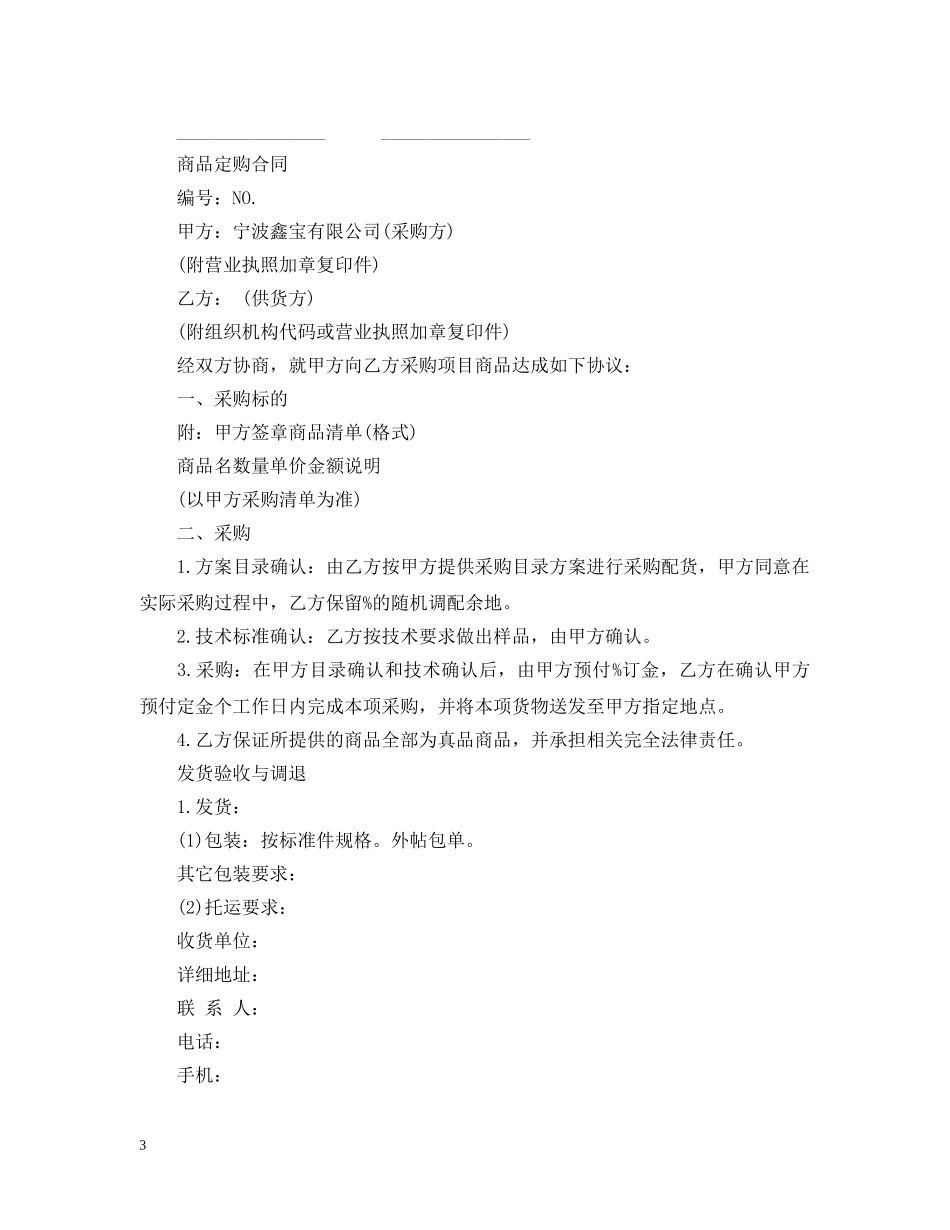 商品贸易合同范本 _第3页