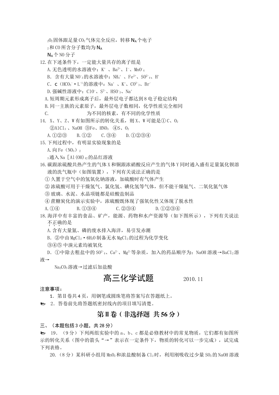 山东省莱芜市2011高三化学11月阶段测试 _第2页
