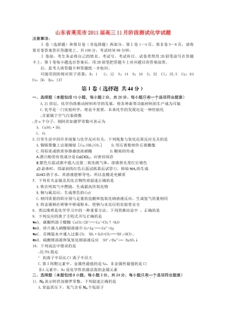 山东省莱芜市2011高三化学11月阶段测试 