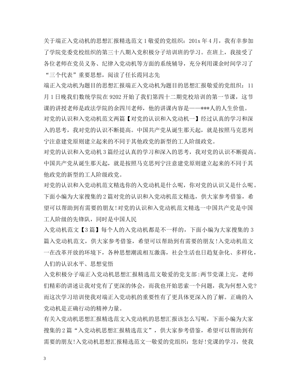 入党动机100篇2_第3页