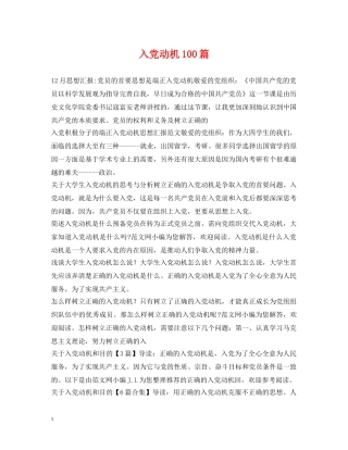 入党动机100篇2
