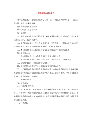 商品购销合同协议书 