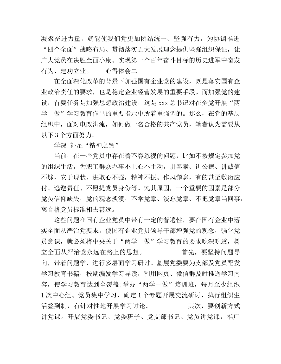 2024做合格的党员心得大全5篇 _第3页