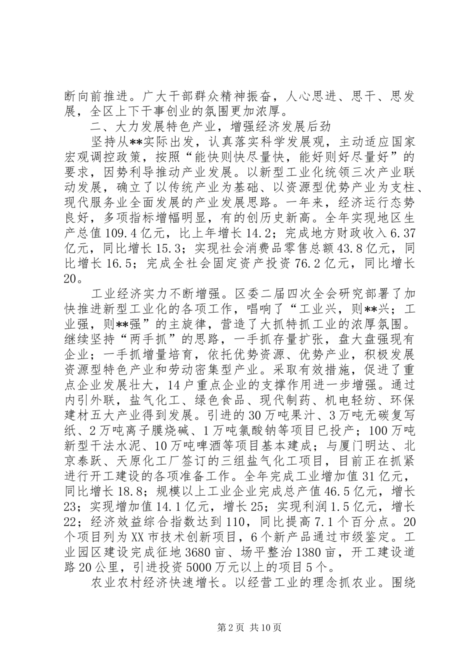 区委20XX工作总结(初稿)_第2页