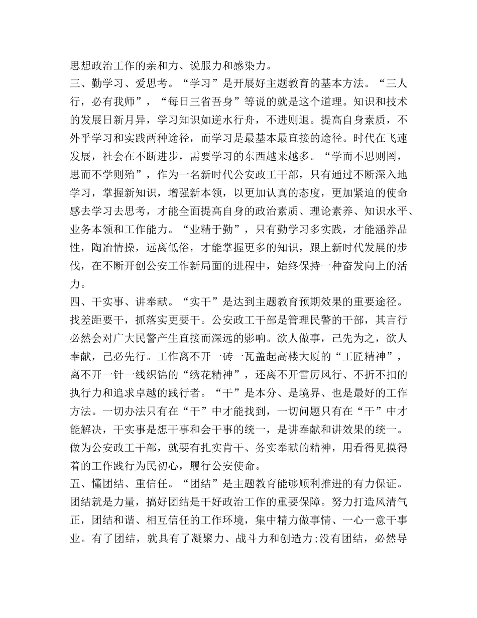 2024一句誓言一生作答学习心得_一句誓言一生作答观后感 _第2页