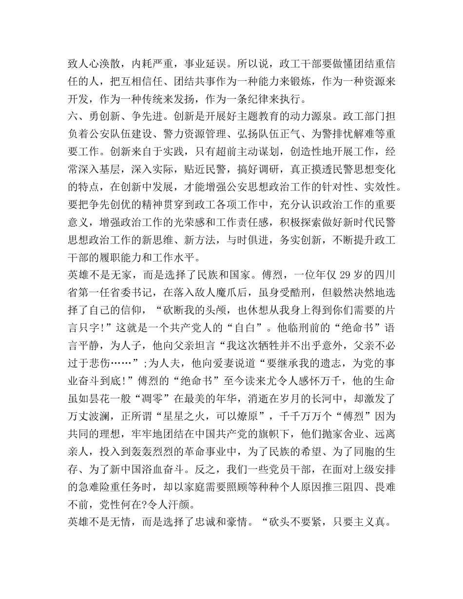 2024一句誓言一生作答学习心得_一句誓言一生作答观后感 _第3页