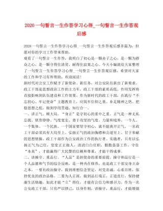 2024一句誓言一生作答学习心得_一句誓言一生作答观后感 