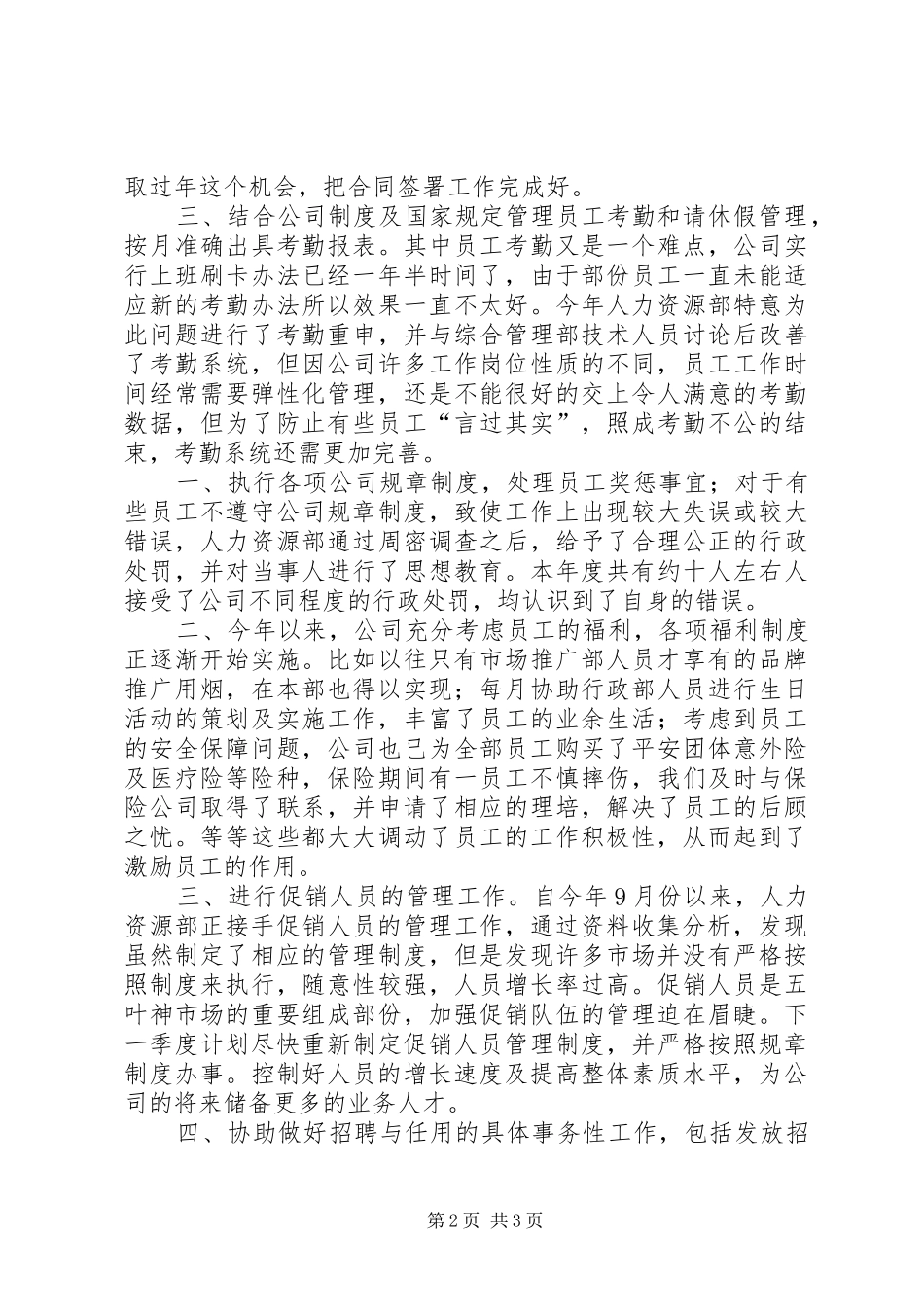 人力资源专员个人年终总结 _第2页