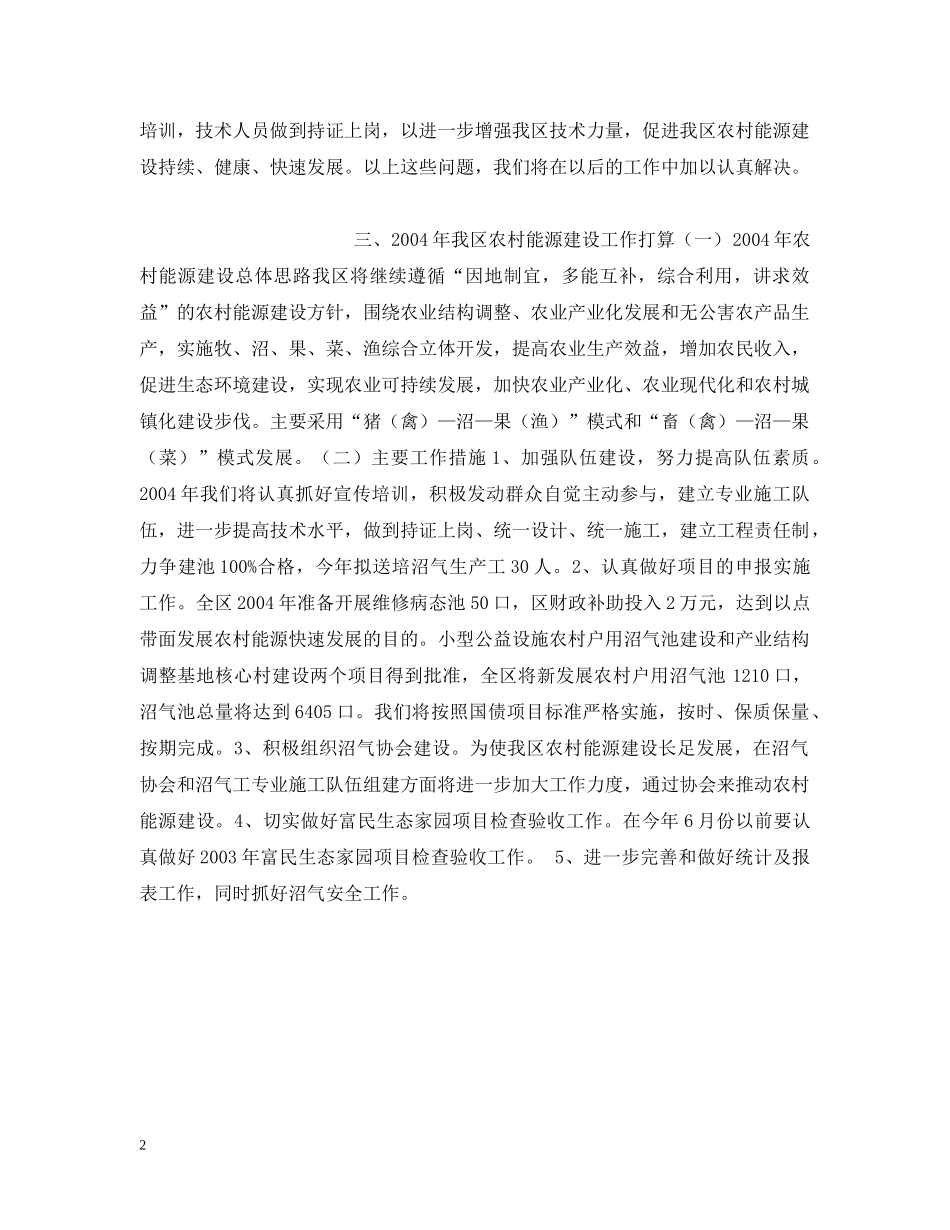 区农村能源建设情况汇报 _第2页