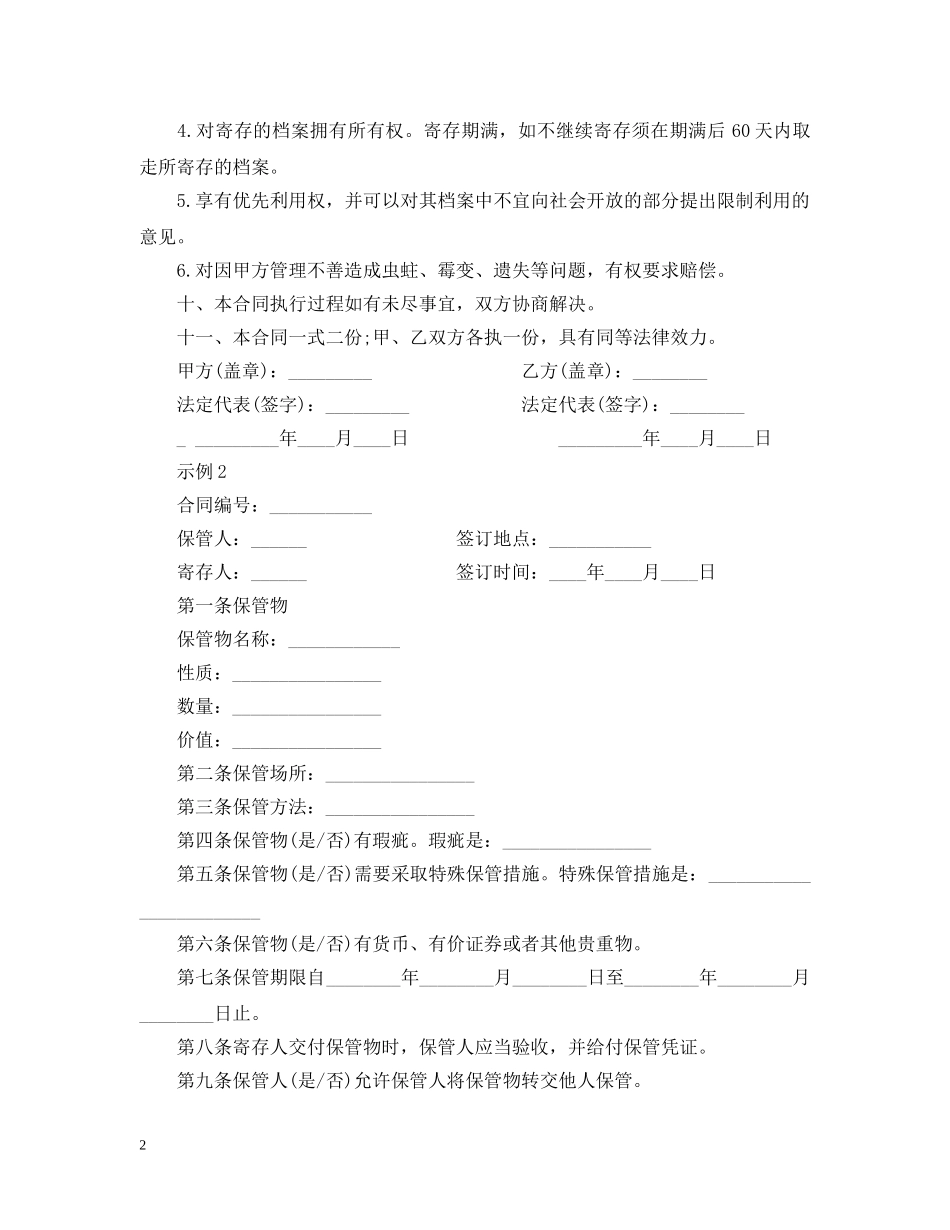 商品寄存合同 _第2页