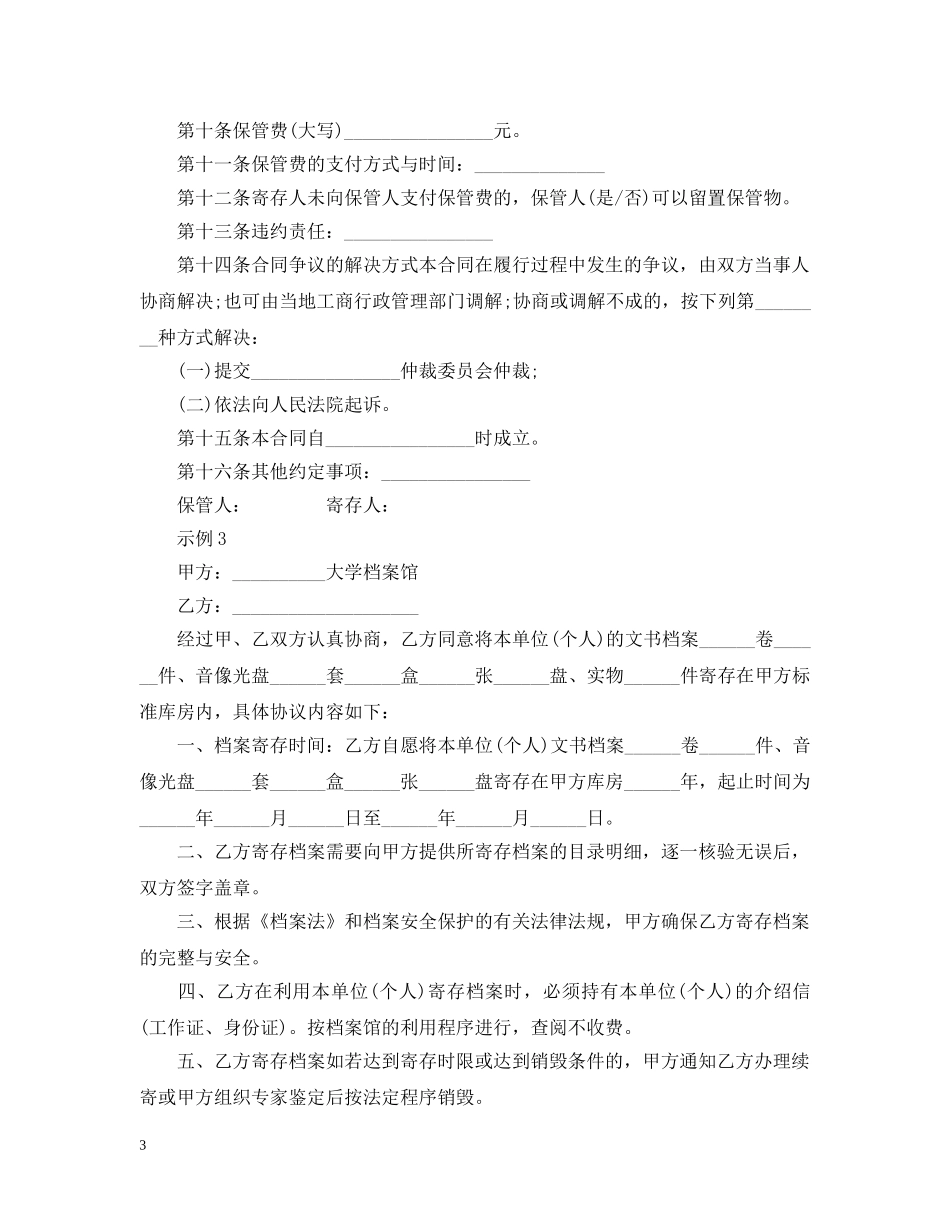 商品寄存合同 _第3页