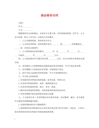 商品寄存合同 