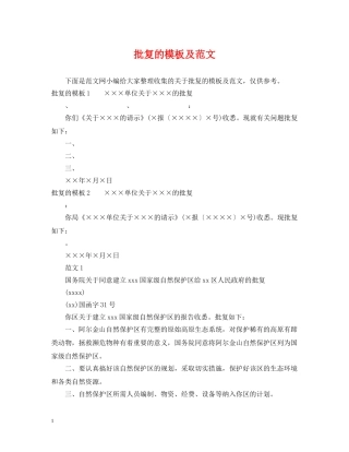 批复的模板及范文 