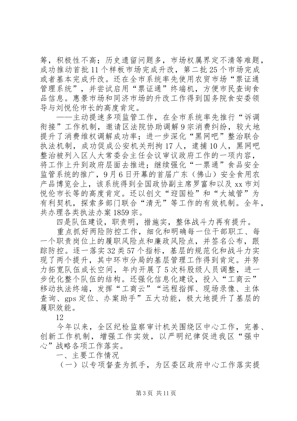 区工商局年度工作总结 _第3页