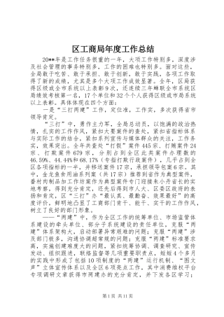 区工商局年度工作总结 