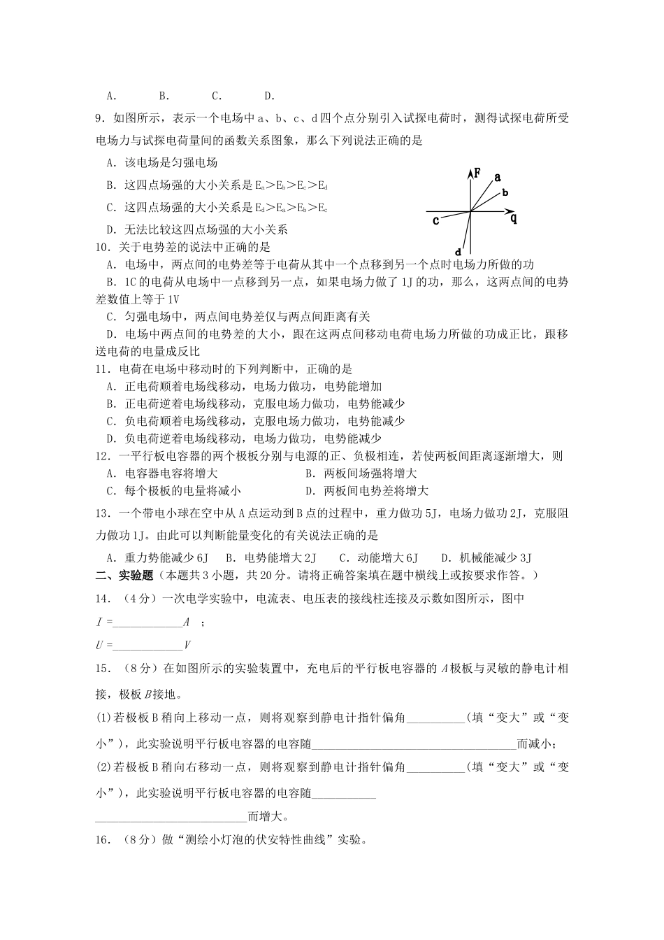 山东省苍山县1011高二物理上学期期中考试 理 _第2页