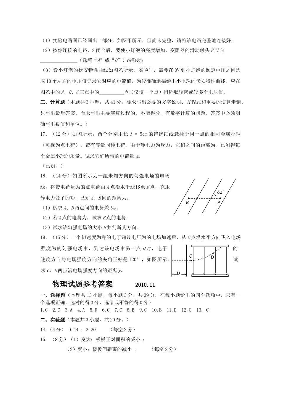 山东省苍山县1011高二物理上学期期中考试 理 _第3页