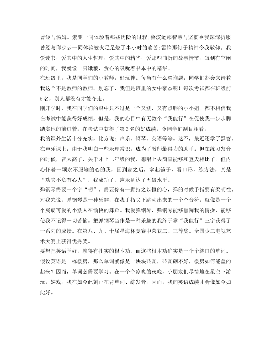 2024小升初自我介绍参考 _第2页