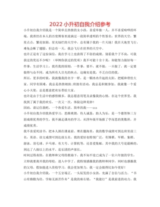 2024小升初自我介绍参考 