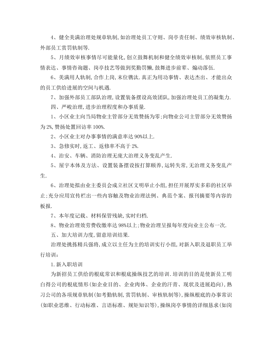 最新（工作参考计划）2024年小区物业年度工作参考计划 _第2页