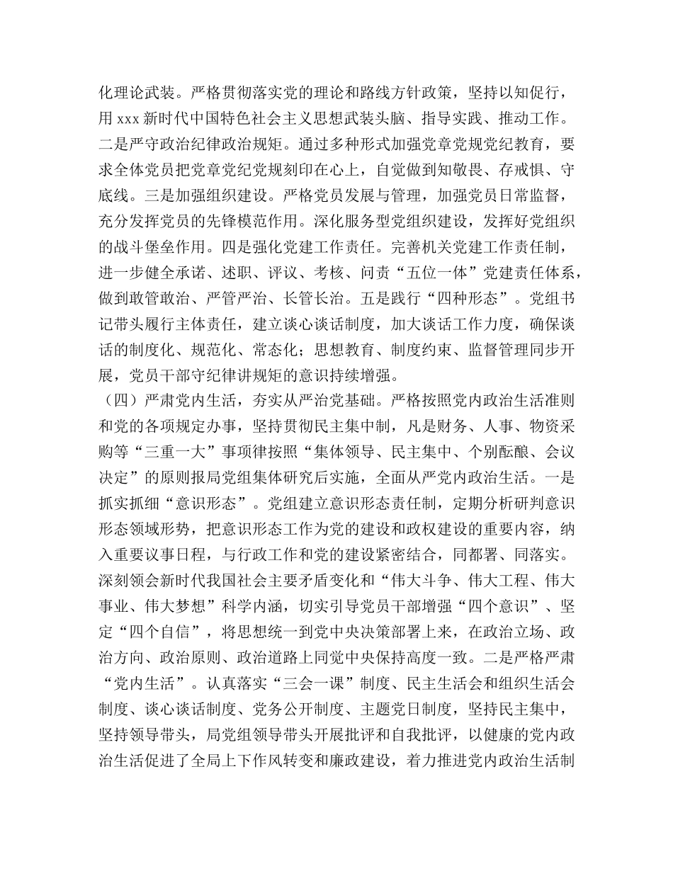 2024年以来政治生态情况汇报 _第2页