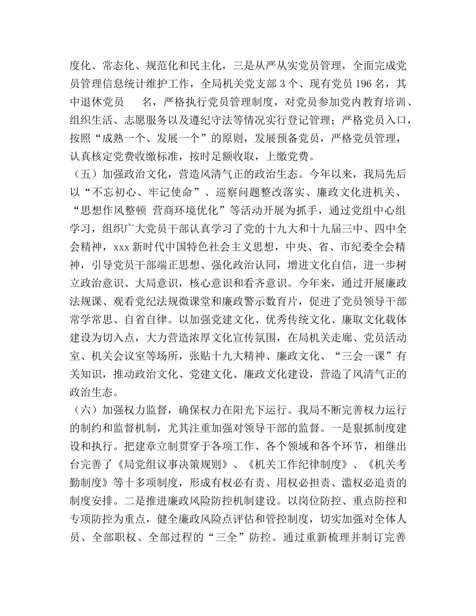 2024年以来政治生态情况汇报 _第3页