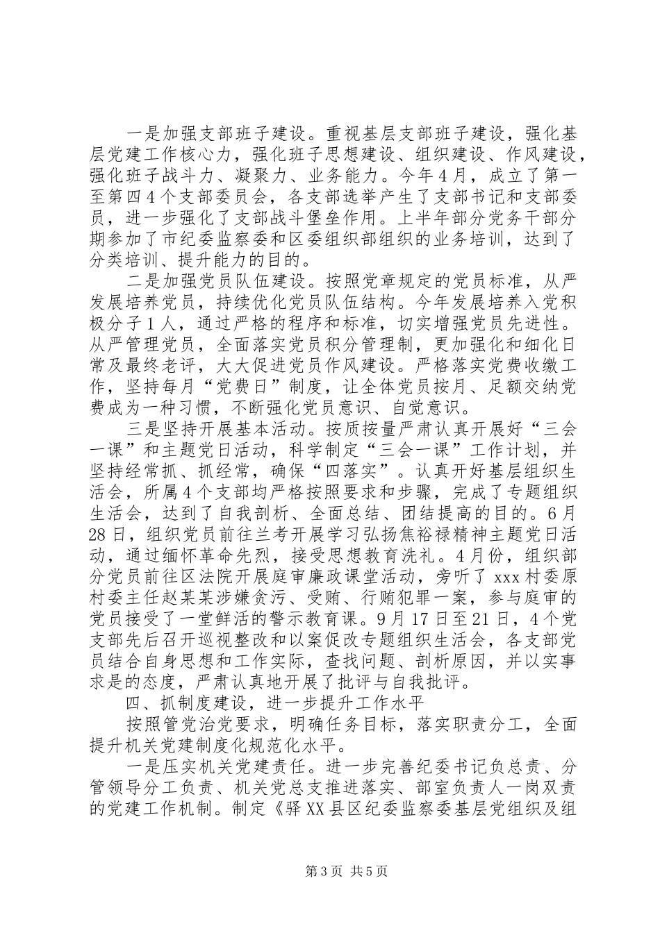 区纪委监委机关党委202X年工作总结_第3页