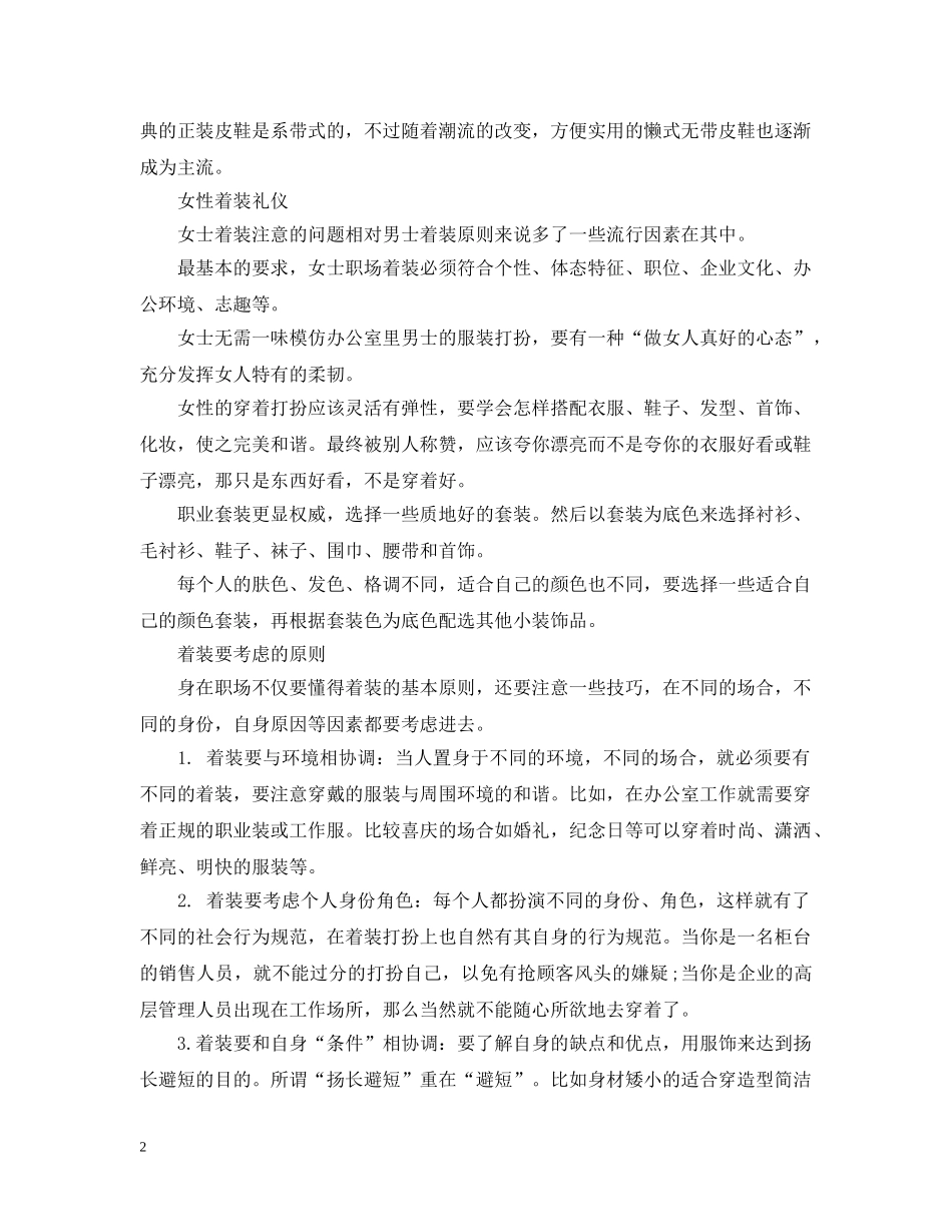 如何提升个人形象气质 _第2页