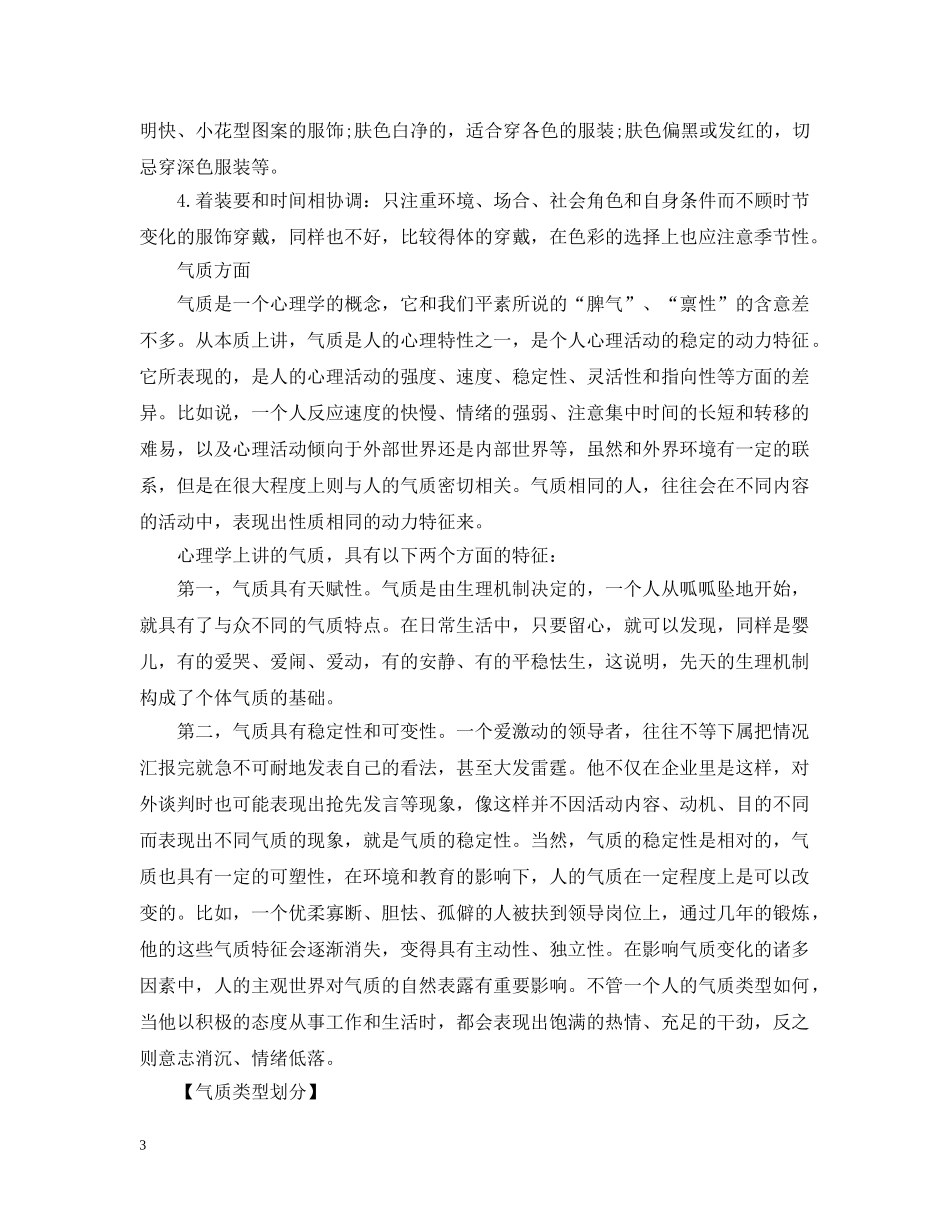 如何提升个人形象气质 _第3页