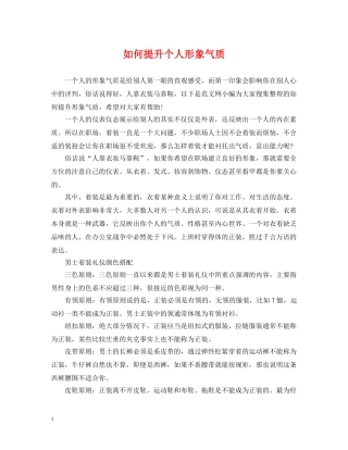 如何提升个人形象气质 