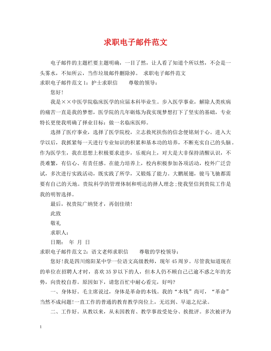 求职电子邮件范文 _第1页