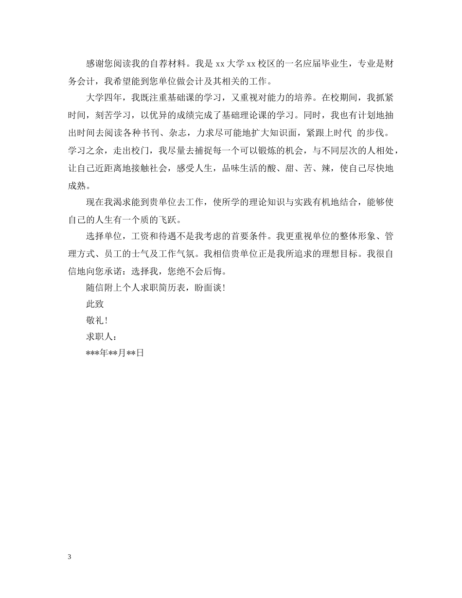 求职电子邮件范文 _第3页