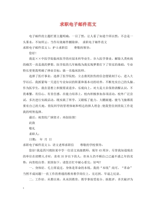 求职电子邮件范文 