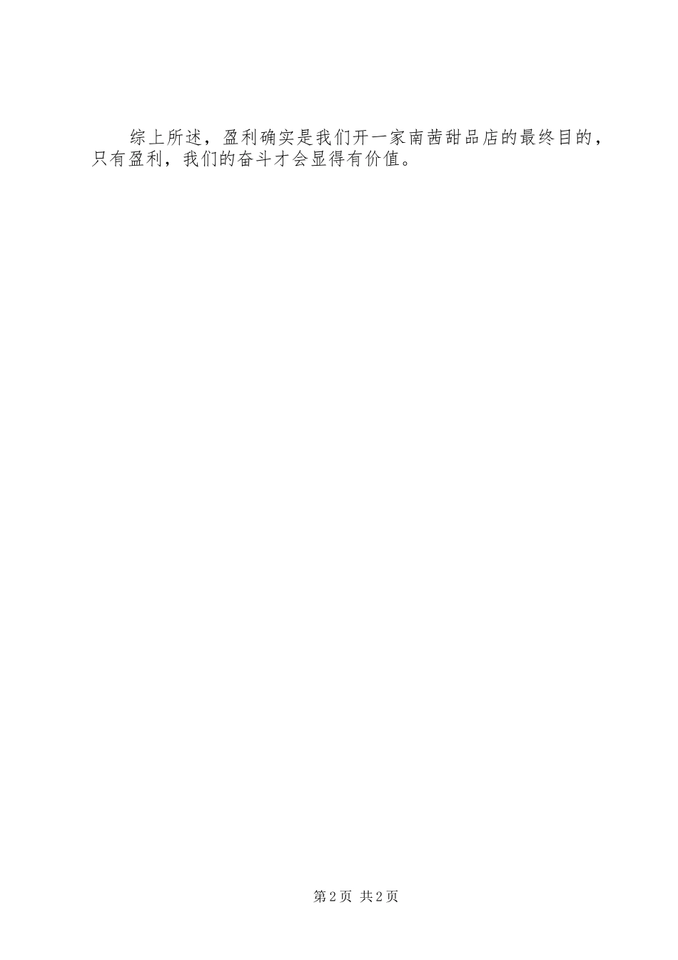 人民群众对环保成果的感受就是衡量环保成功与否的标准_第2页