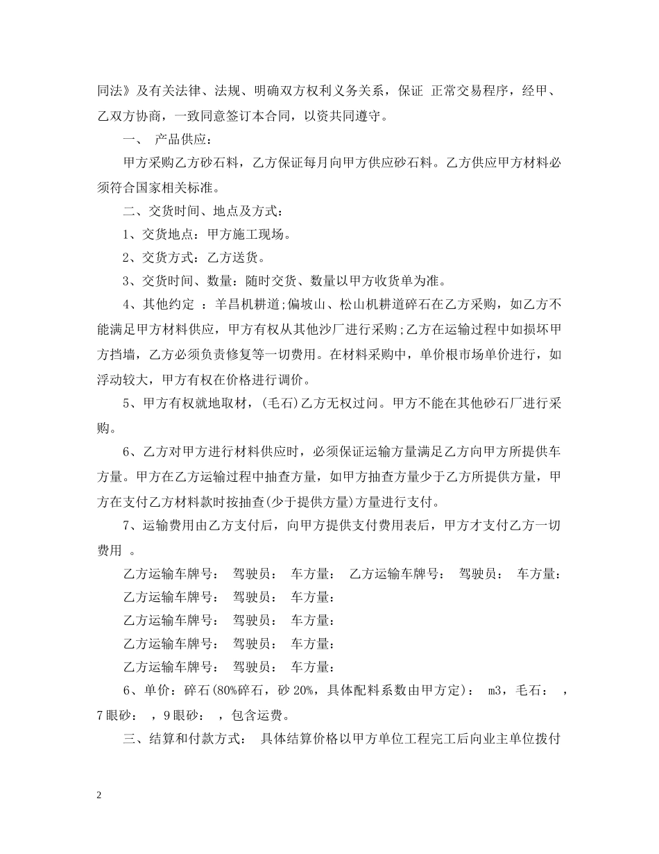 砂石材料采购合同 _第2页