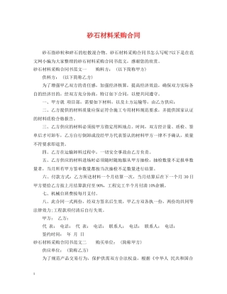 砂石材料采购合同 
