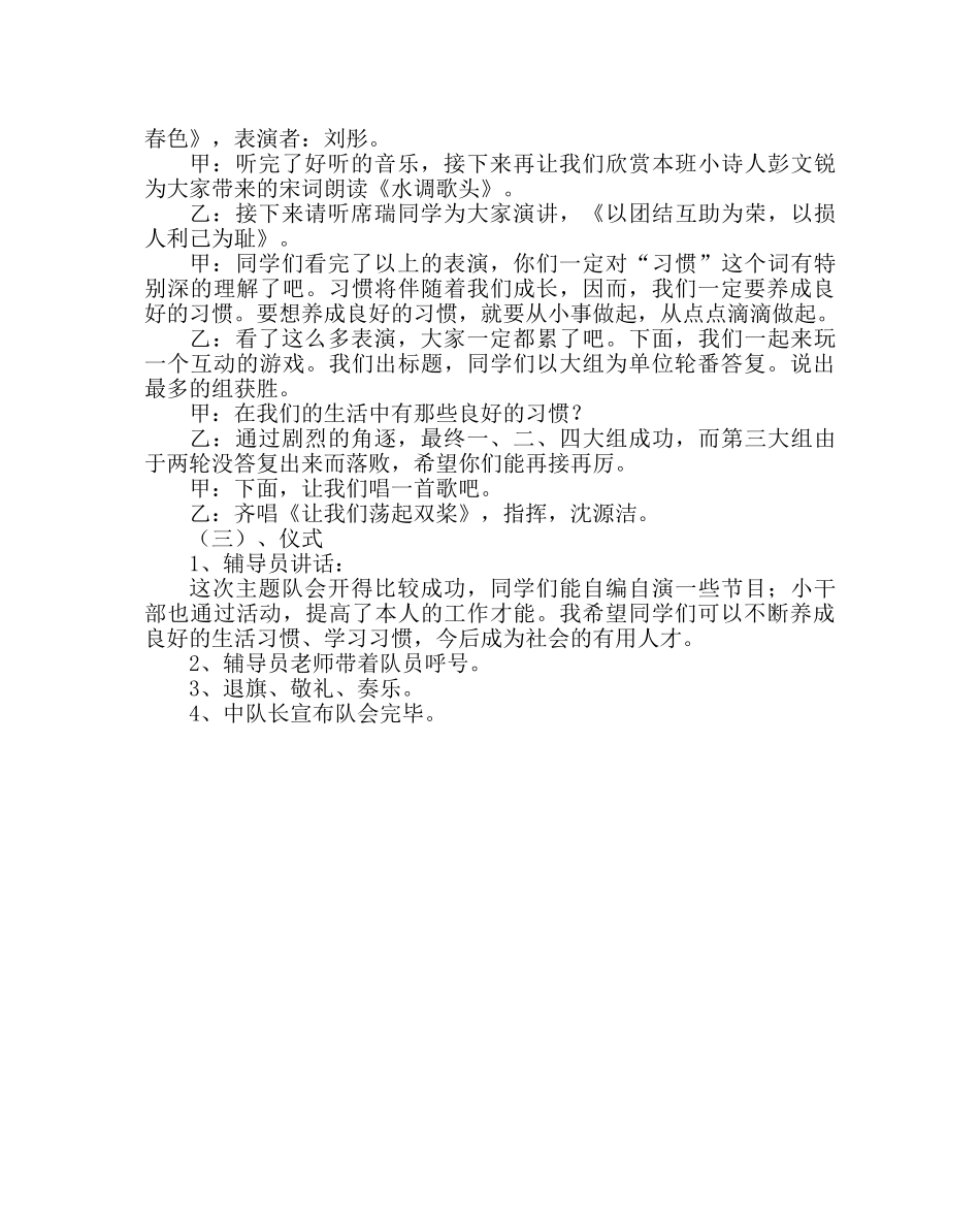 主题班会教案五年级主题队会活动教案：从小养成好习惯 _第2页