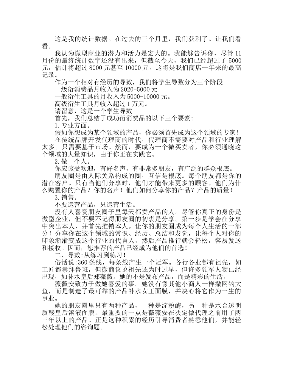 2024微商创业者开场白参考发言稿 _第2页