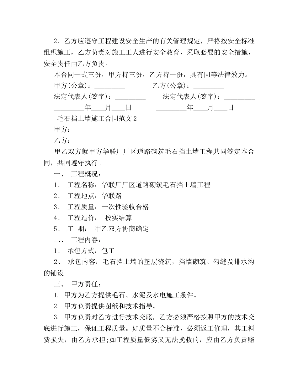 毛石挡土墙施工合同 _第2页