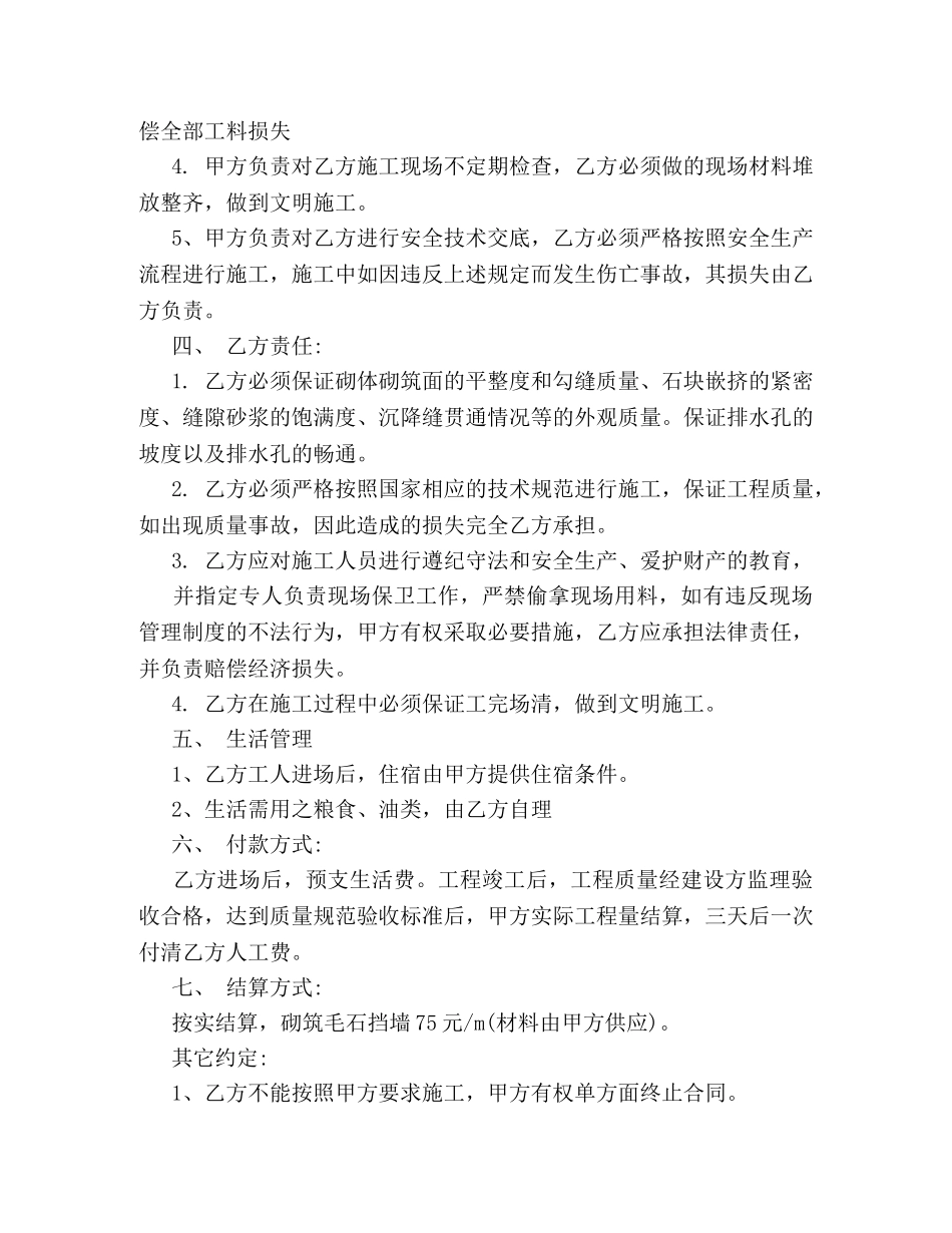 毛石挡土墙施工合同 _第3页