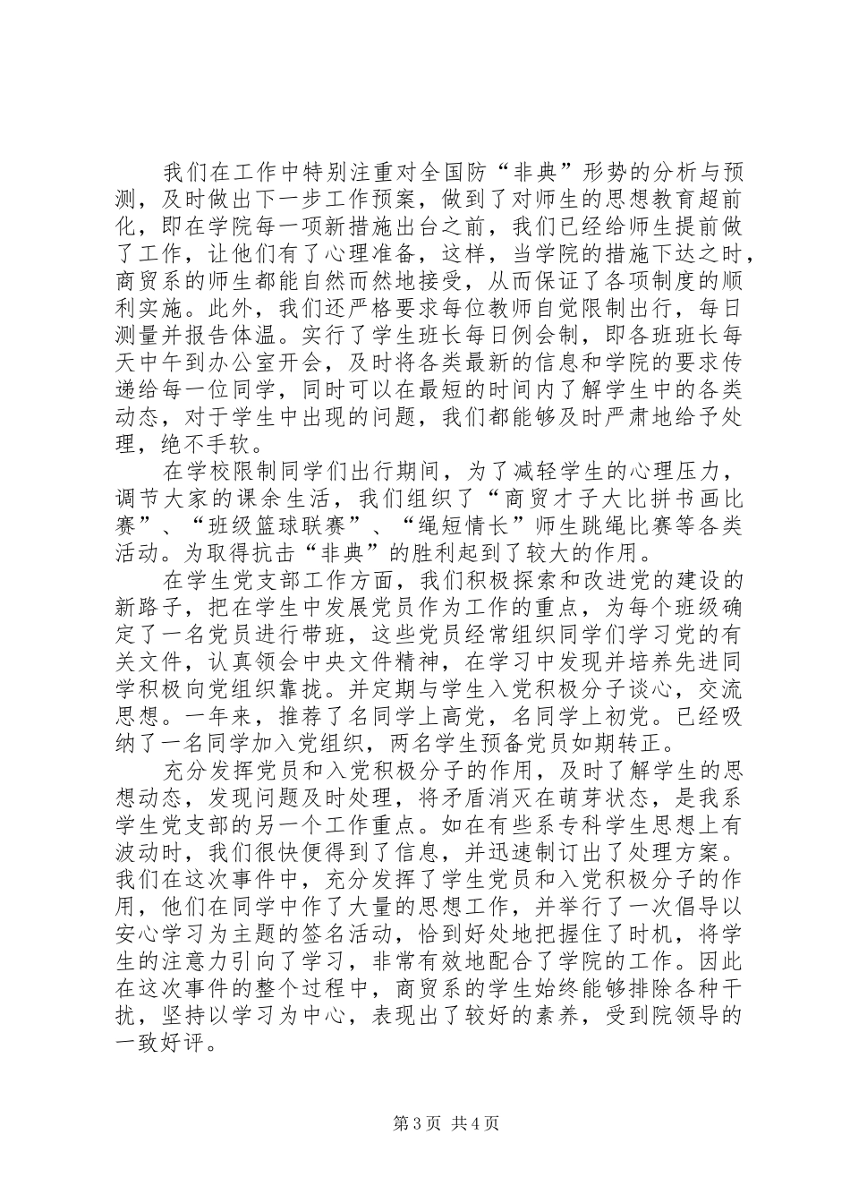 商贸系党总支工作总结 _第3页