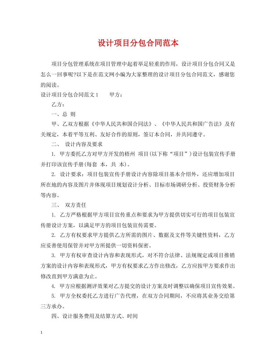 设计项目分包合同范本 _第1页