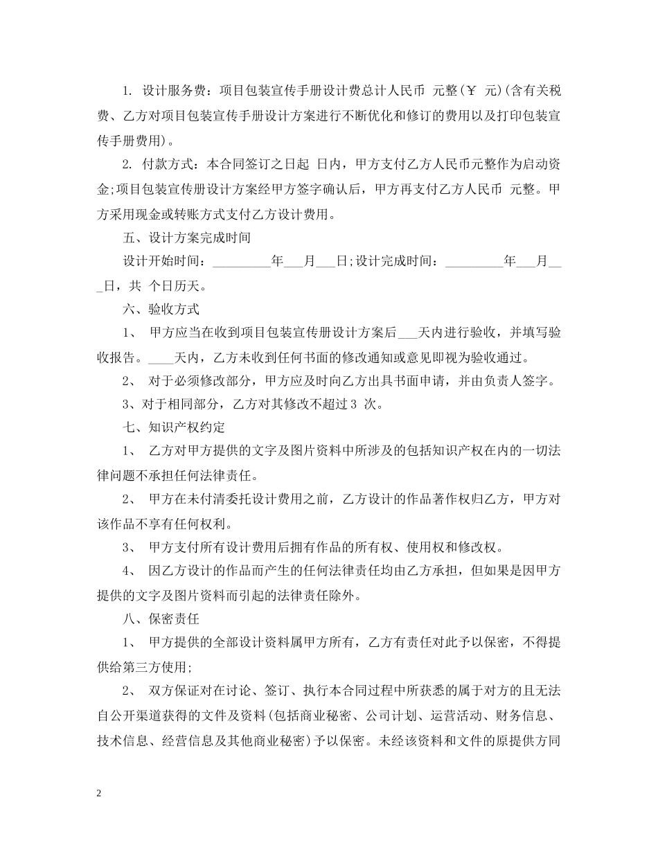 设计项目分包合同范本 _第2页