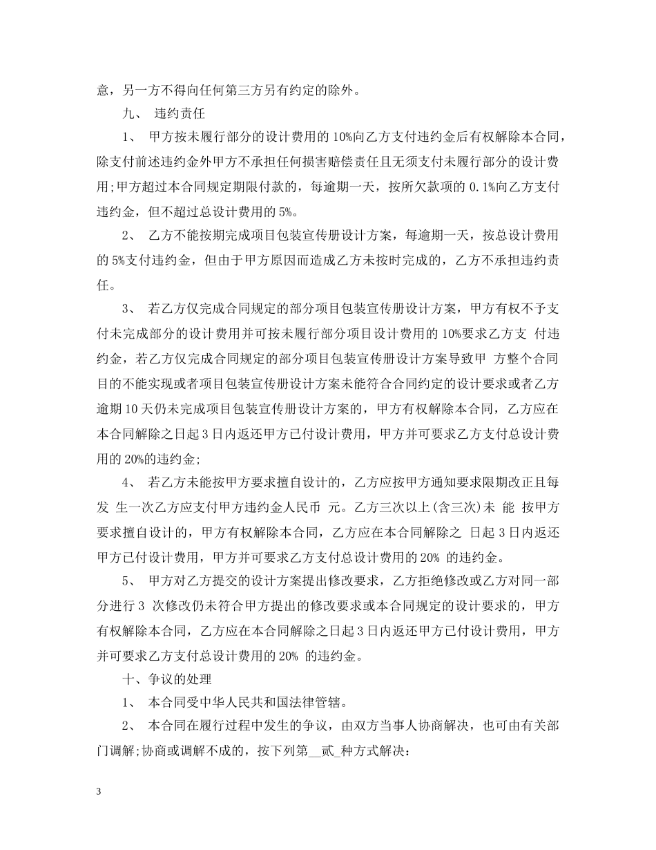 设计项目分包合同范本 _第3页