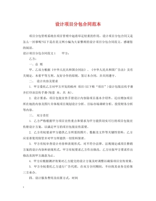设计项目分包合同范本 