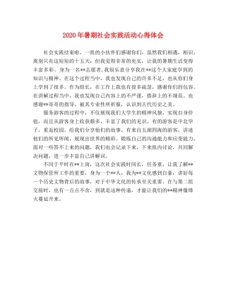 2024年暑期社会实践活动心得体会 